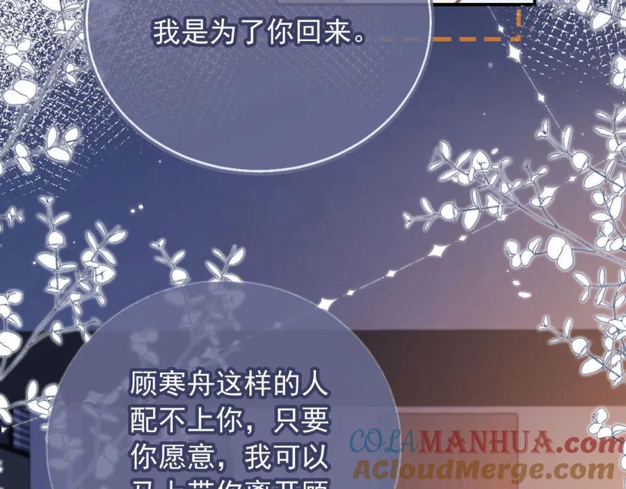 白月光他爱上替身了？！ 第5话：我为你而来 第45页