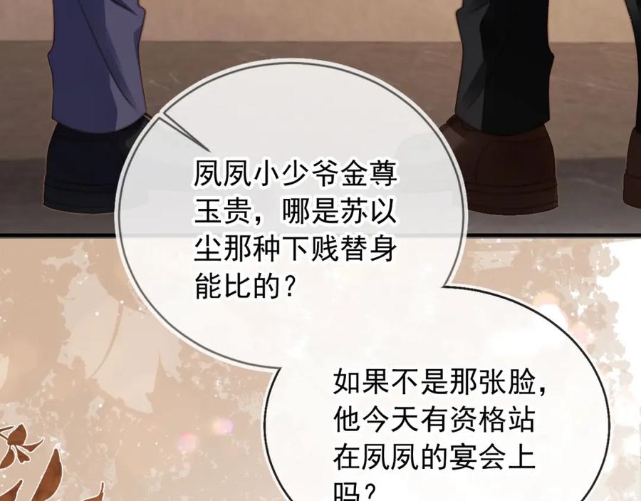白月光他爱上替身了？！ 第5话：我为你而来 第11页