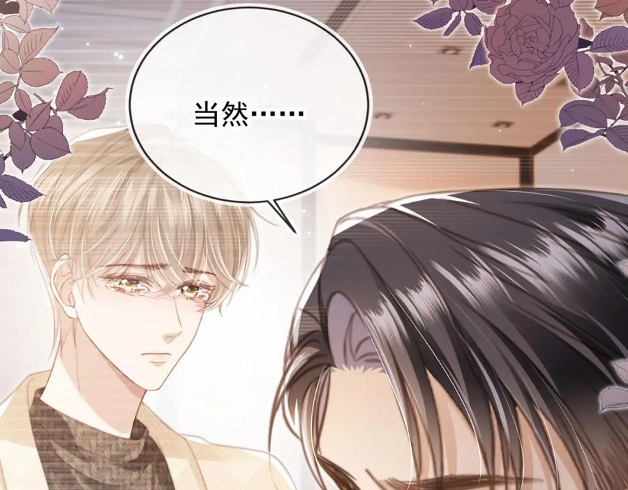 白月光他爱上替身了？！ 第5话：我为你而来 第66页