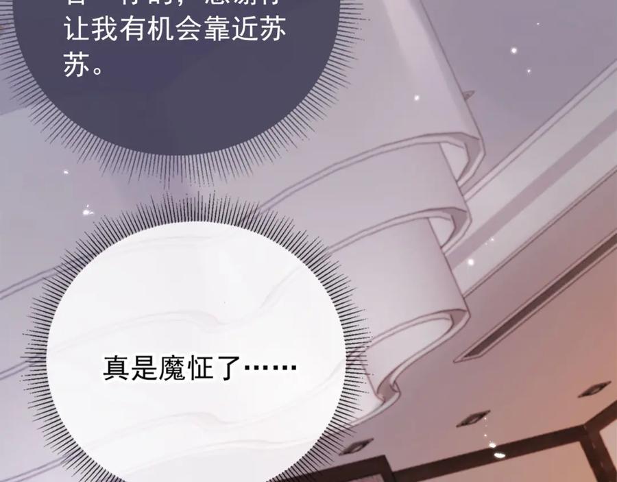 白月光他爱上替身了？！ 第5话：我为你而来 第74页