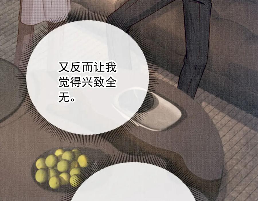 白月光他爱上替身了？！ 第5话：我为你而来 第86页