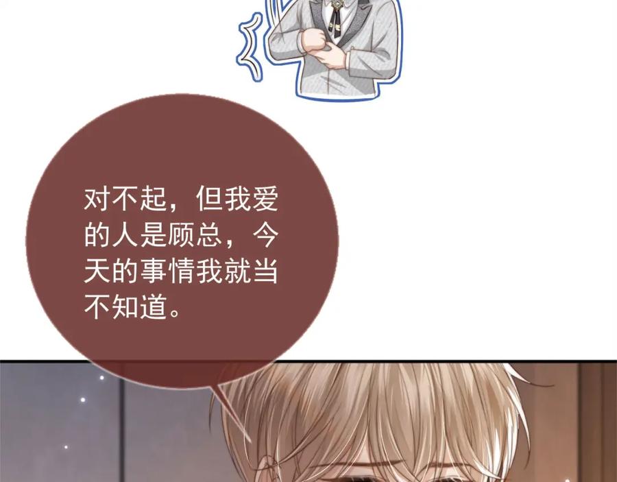 白月光他爱上替身了？！ 第5话：我为你而来 第52页