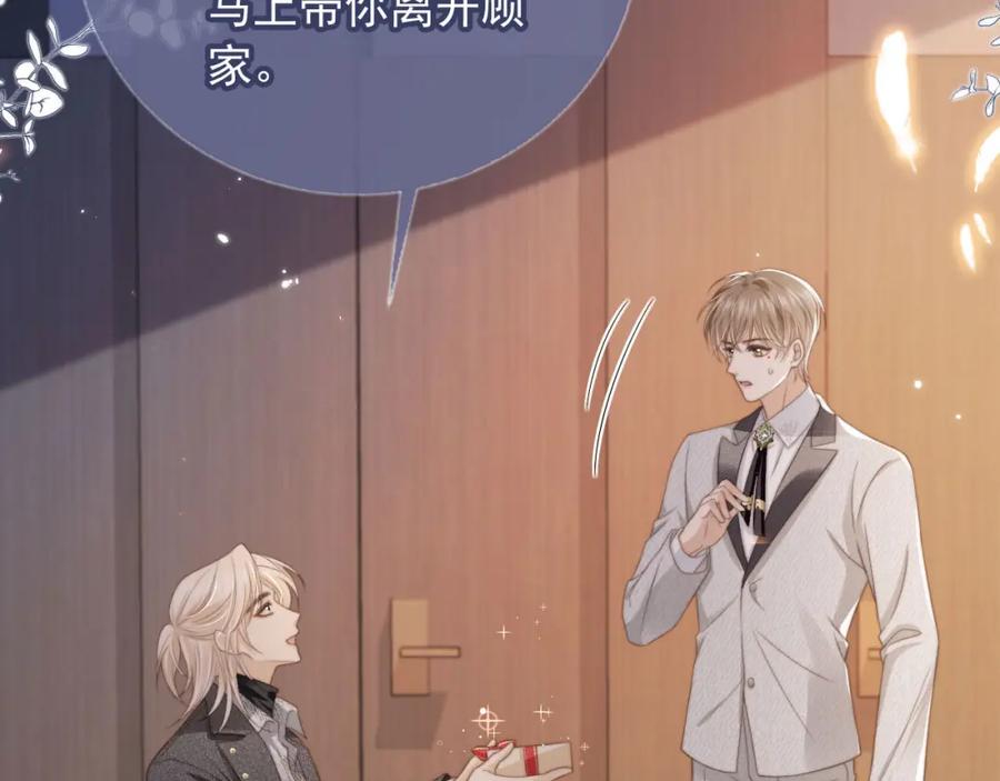 白月光他爱上替身了？！ 第5话：我为你而来 第46页