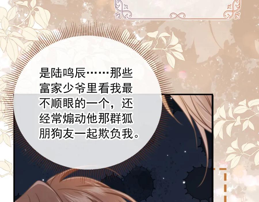 白月光他爱上替身了？！ 第5话：我为你而来 第8页