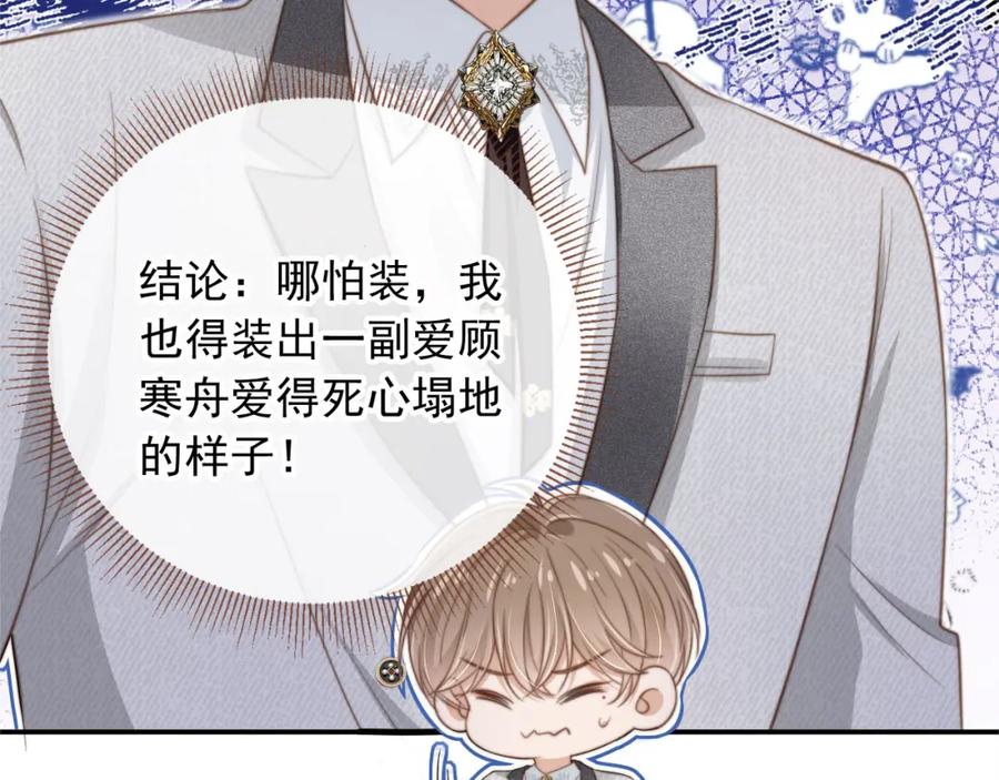 白月光他爱上替身了？！ 第5话：我为你而来 第51页