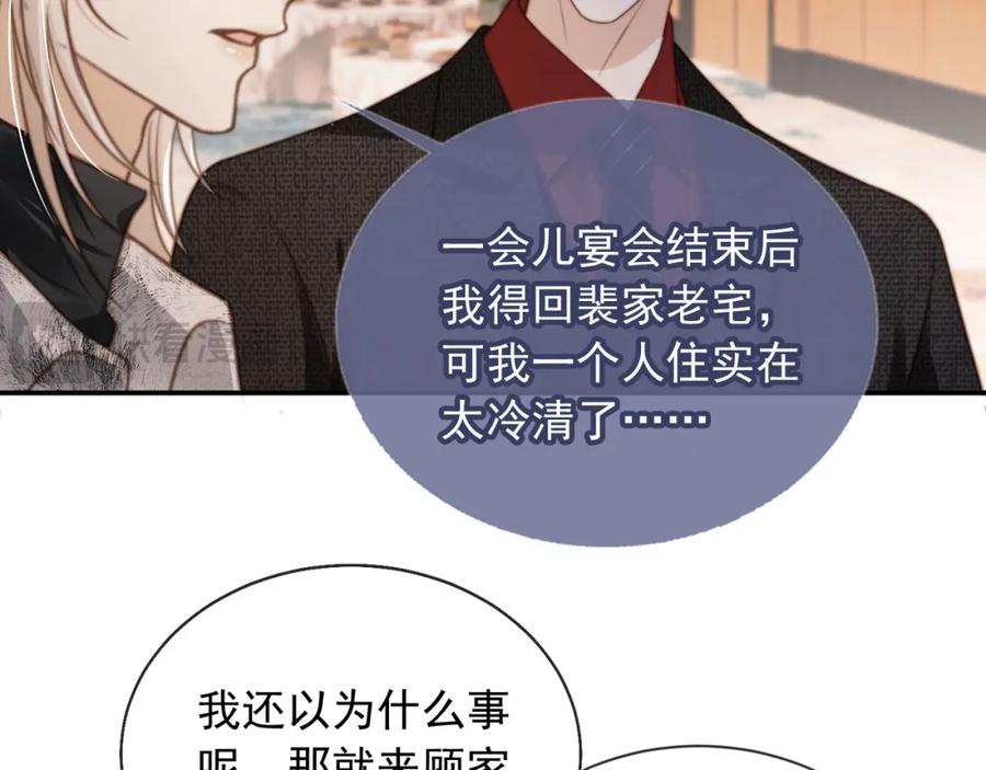 白月光他爱上替身了？！ 第5话：我为你而来 第63页