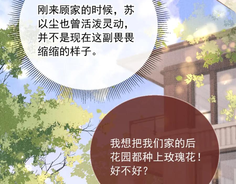白月光他爱上替身了？！ 第5话：我为你而来 第79页