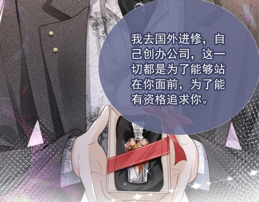 白月光他爱上替身了？！ 第5话：我为你而来 第42页