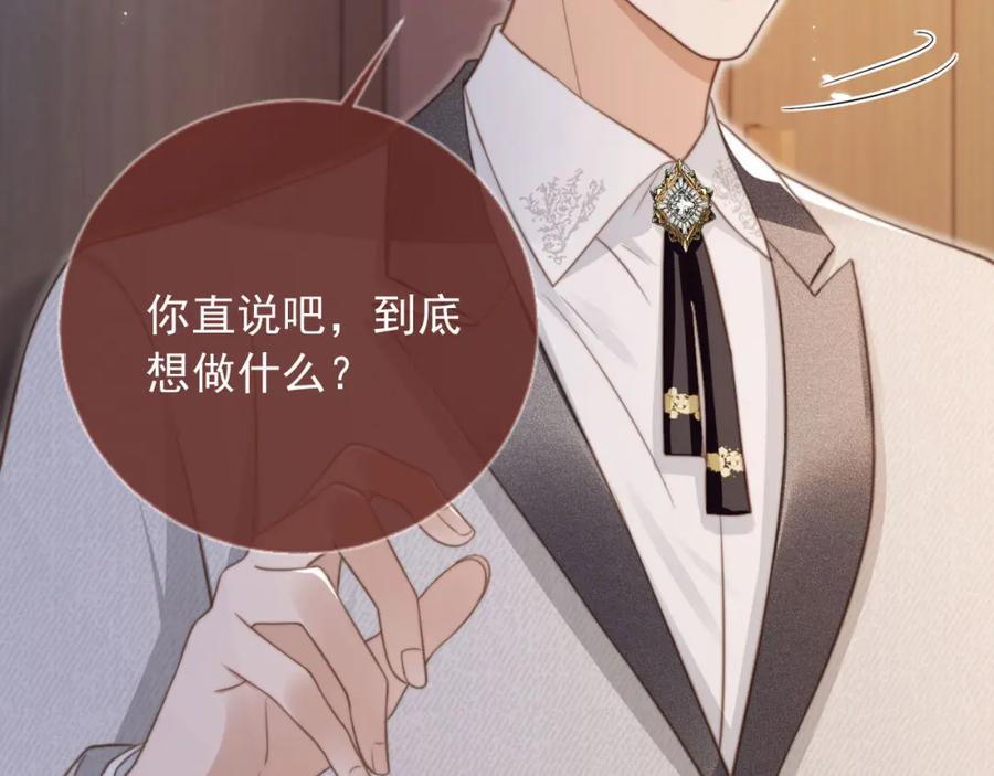 白月光他爱上替身了？！ 第5话：我为你而来 第35页