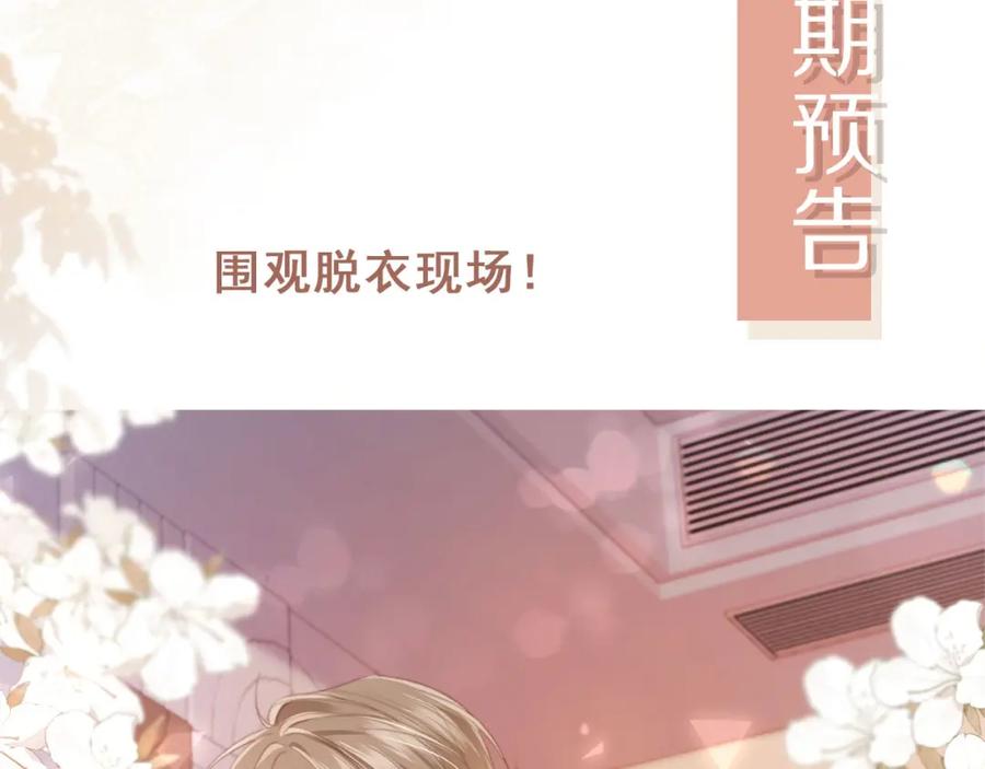 白月光他爱上替身了？！ 第5话：我为你而来 第100页