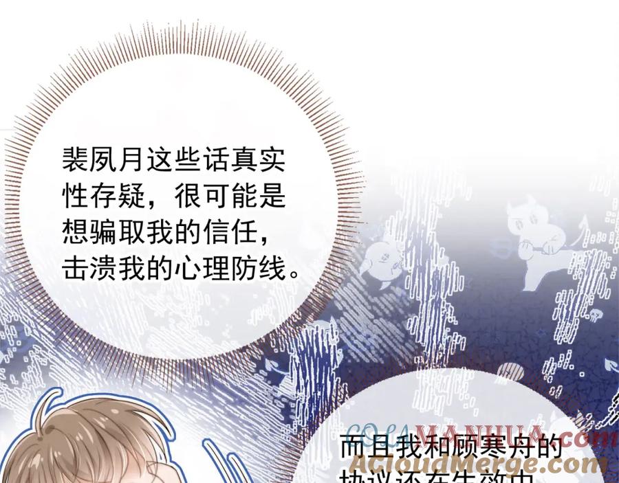 白月光他爱上替身了？！ 第5话：我为你而来 第49页