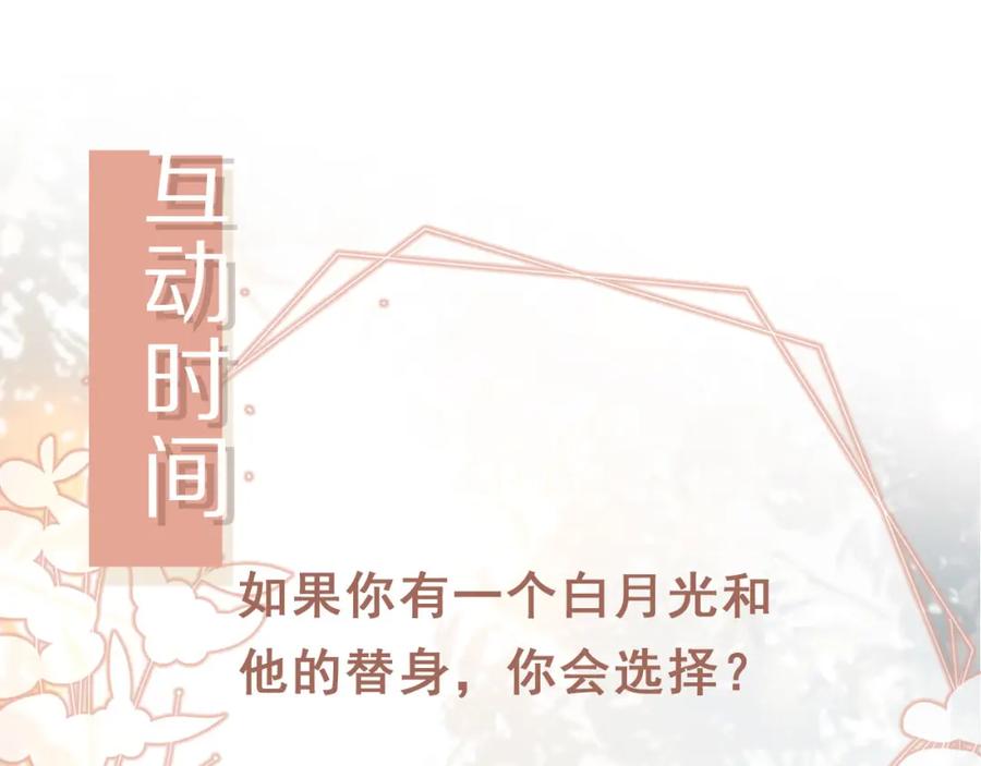 白月光他爱上替身了？！ 第5话：我为你而来 第98页