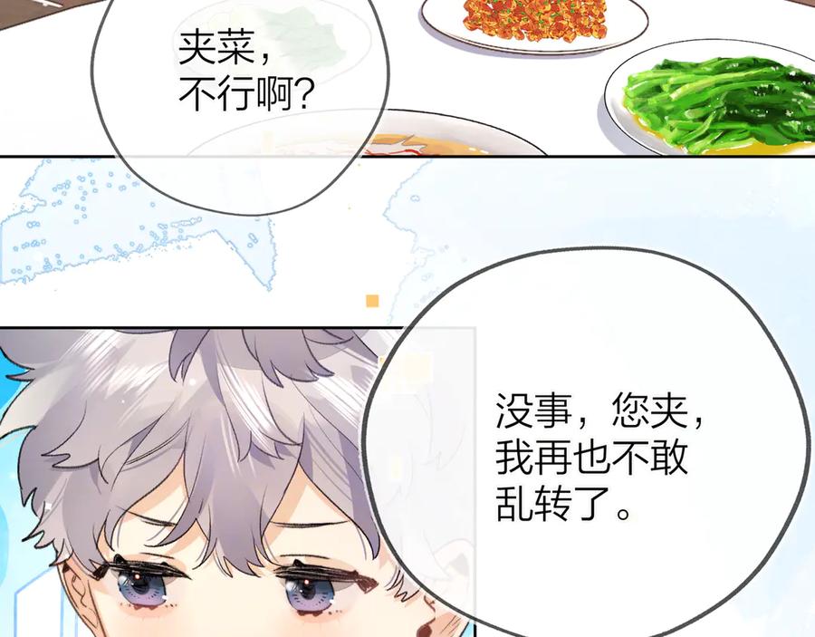 告白 第五十五话 谈谈 第47页
