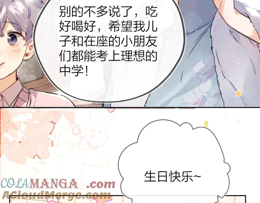 告白 第五十五话 谈谈 第37页