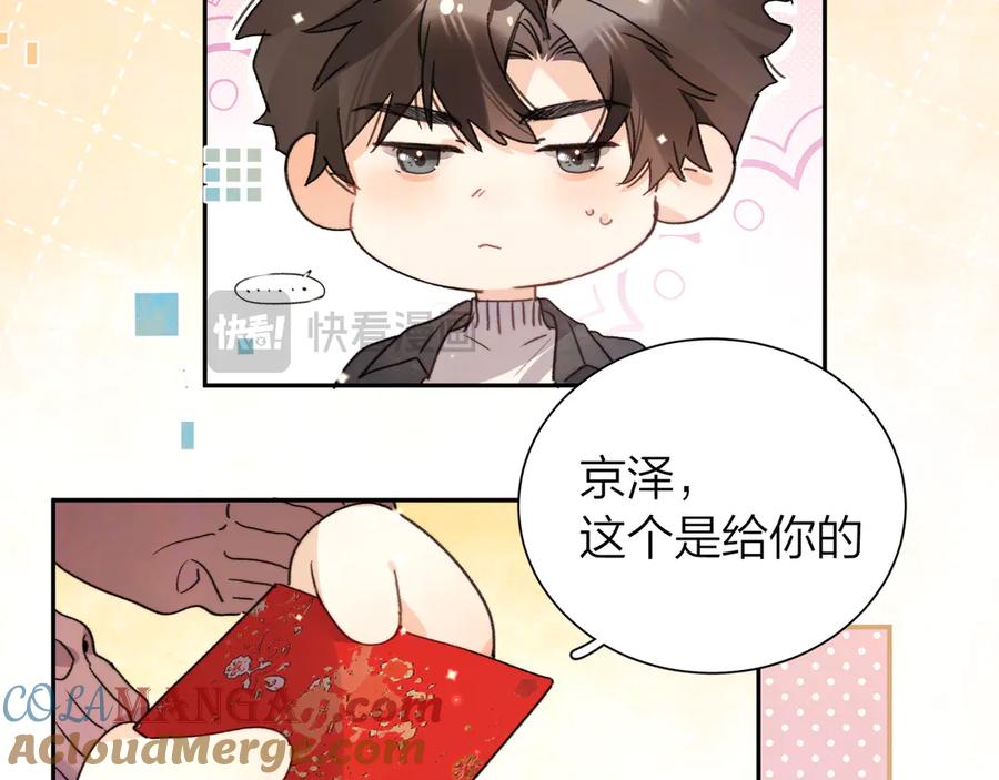告白 番外八 新年快乐 第19页