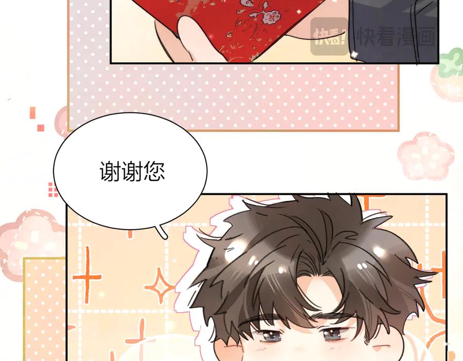 告白 番外八 新年快乐 第24页