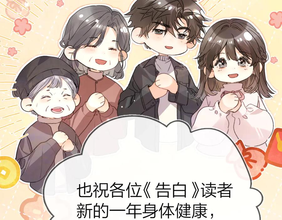 告白 番外八 新年快乐 第26页