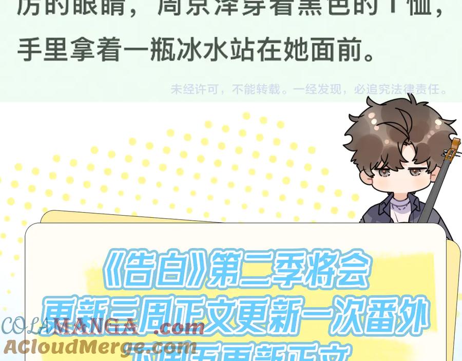 告白 番外八 新年快乐 第31页