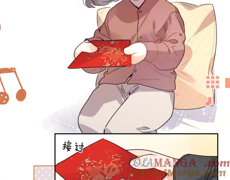 告白 番外八 新年快乐 第23页