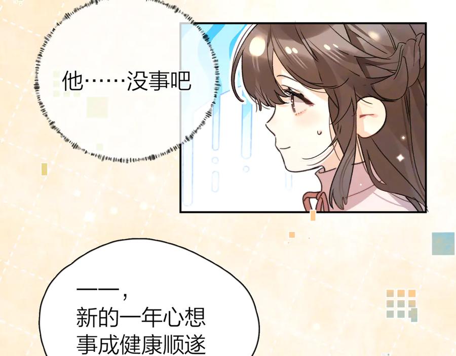 告白 番外八 新年快乐 第16页