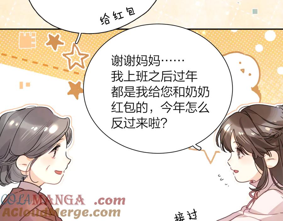 告白 番外八 新年快乐 第17页