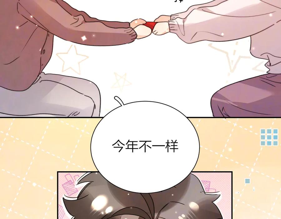 告白 番外八 新年快乐 第18页