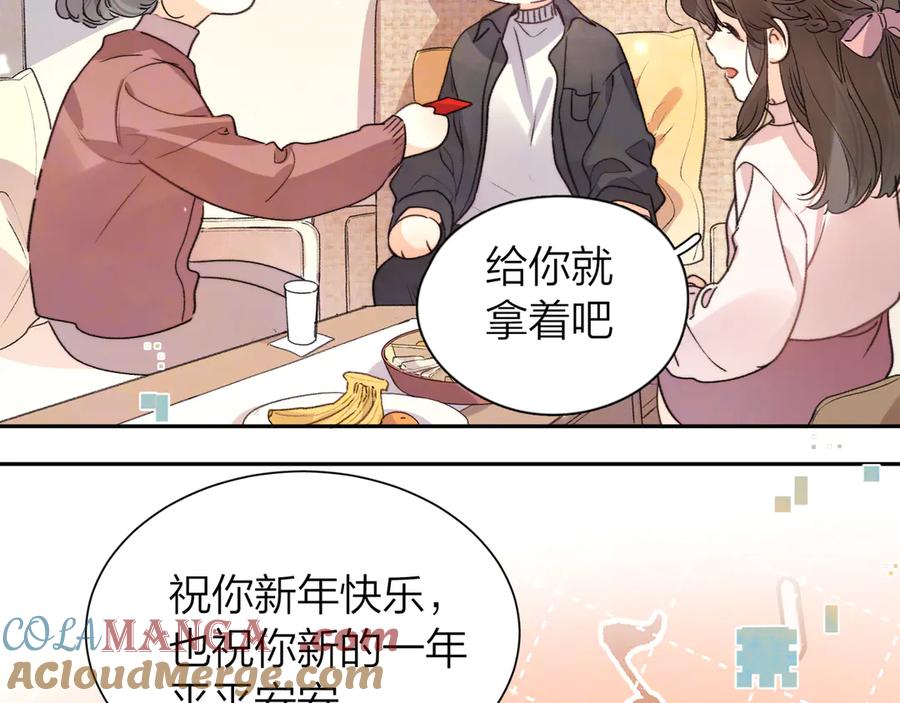 告白 番外八 新年快乐 第21页
