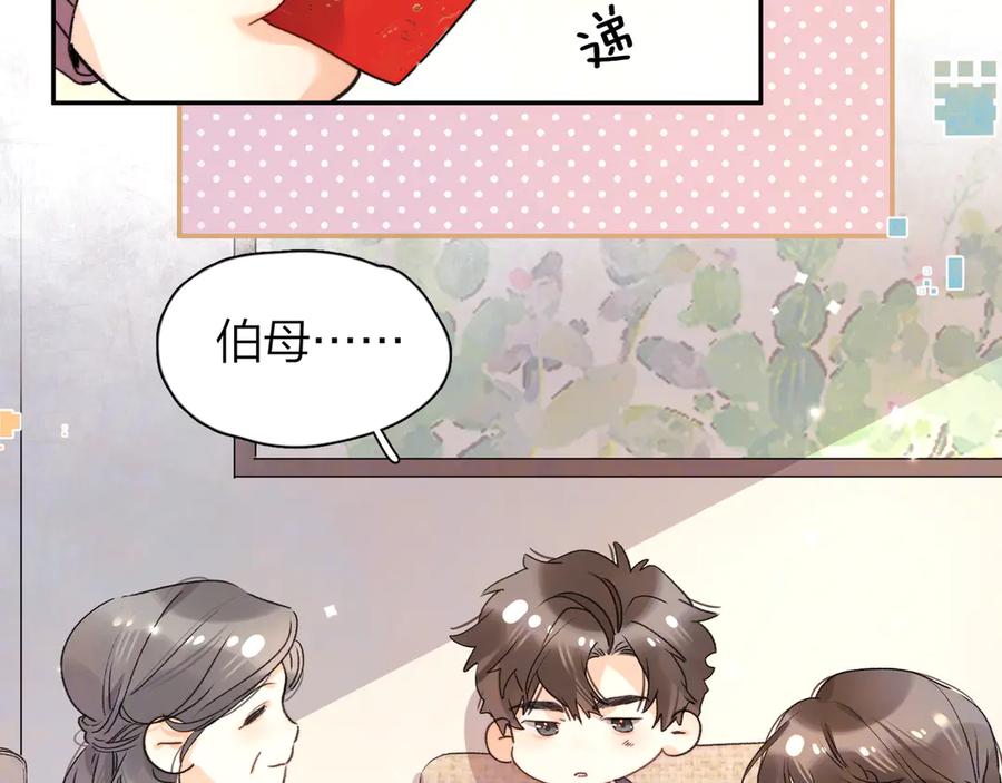 告白 番外八 新年快乐 第20页