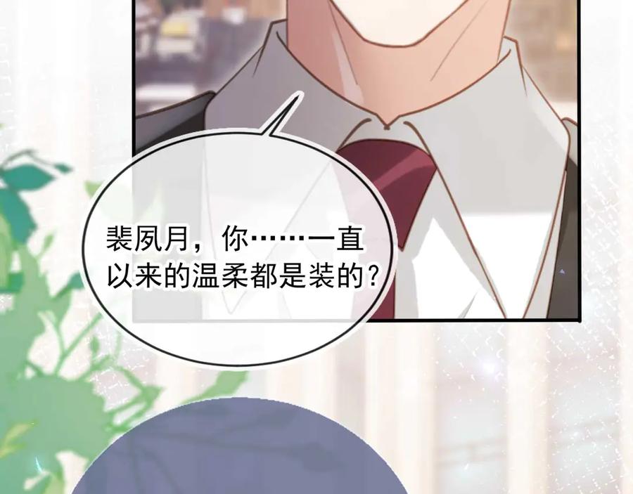白月光他爱上替身了？！ 第68话 白月光的占有欲 第18页
