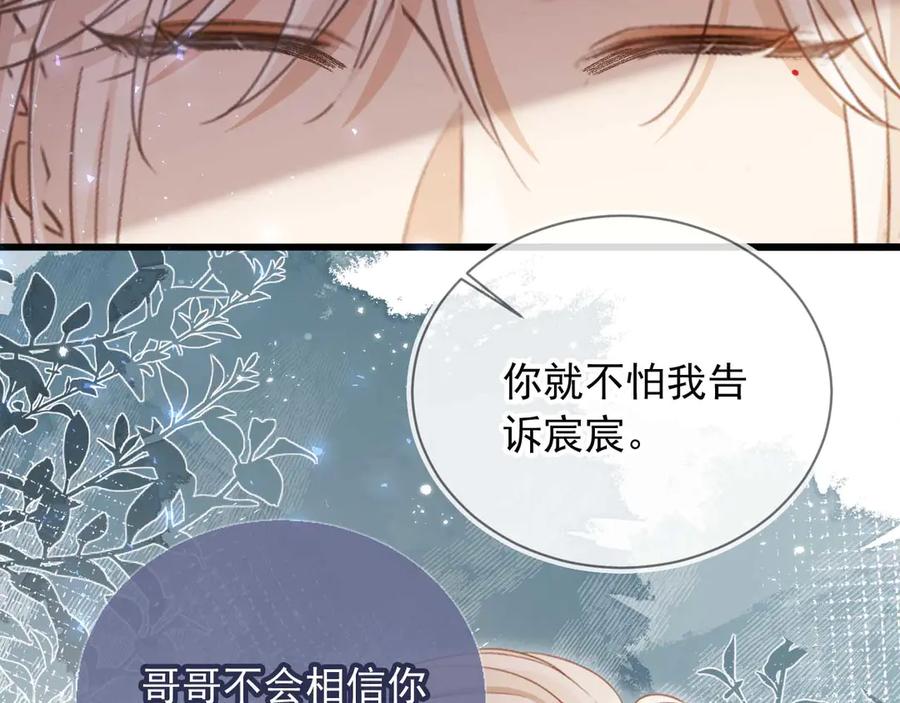 白月光他爱上替身了？！ 第68话 白月光的占有欲 第26页