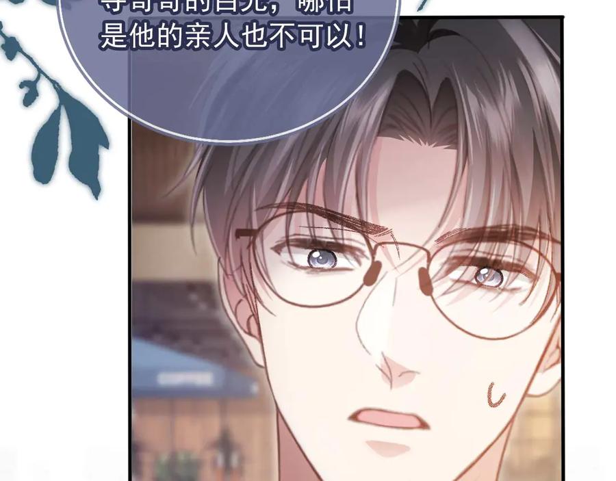 白月光他爱上替身了？！ 第68话 白月光的占有欲 第17页