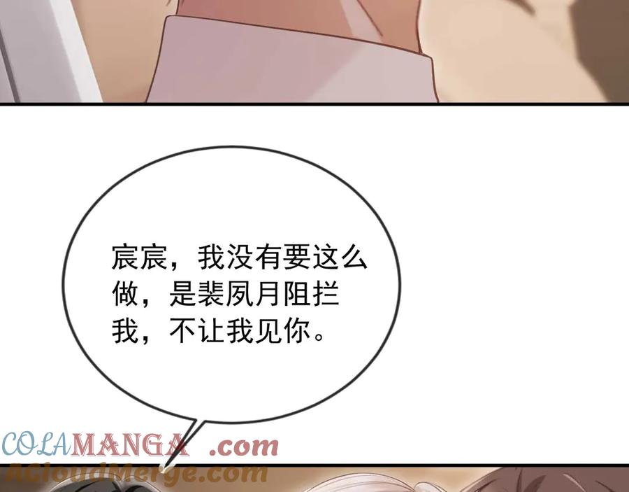 白月光他爱上替身了？！ 第68话 白月光的占有欲 第37页