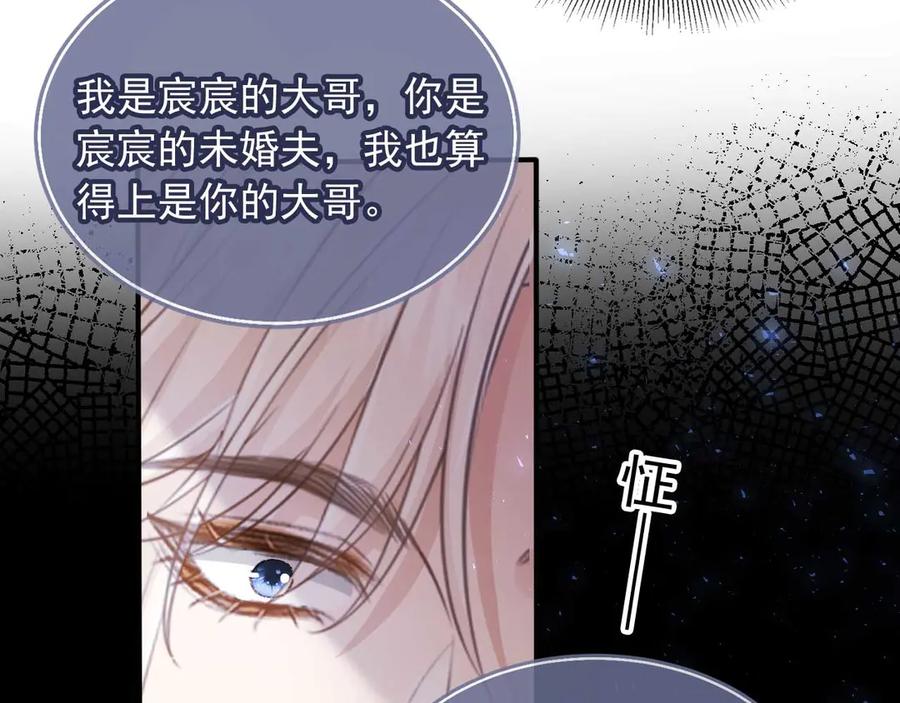 白月光他爱上替身了？！ 第68话 白月光的占有欲 第12页