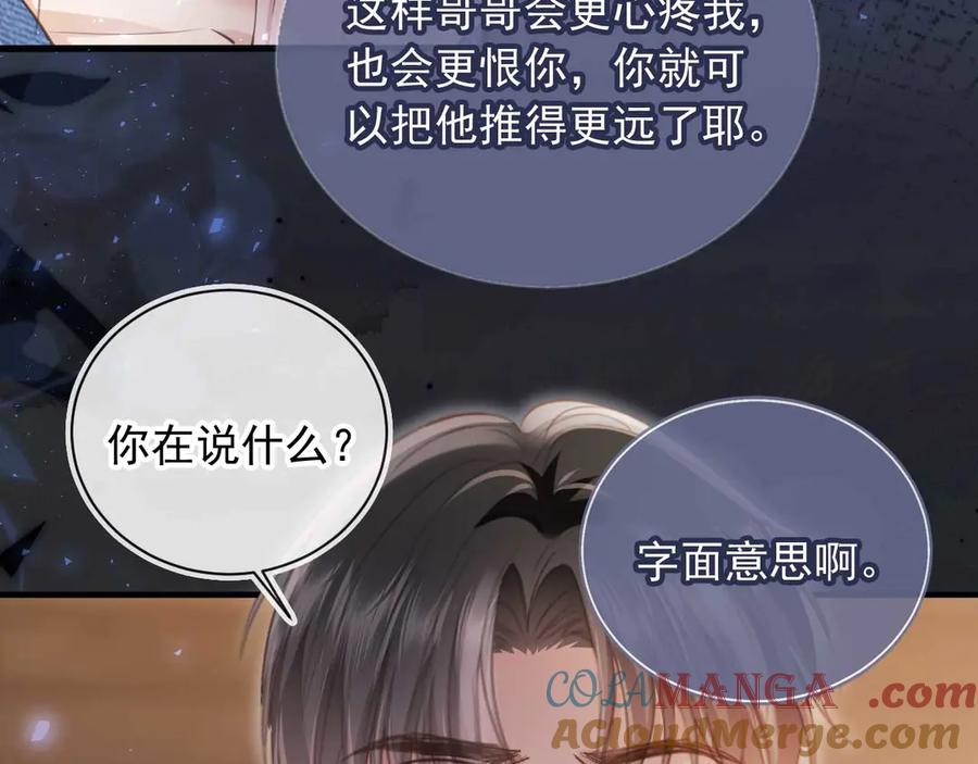 白月光他爱上替身了？！ 第68话 白月光的占有欲 第10页