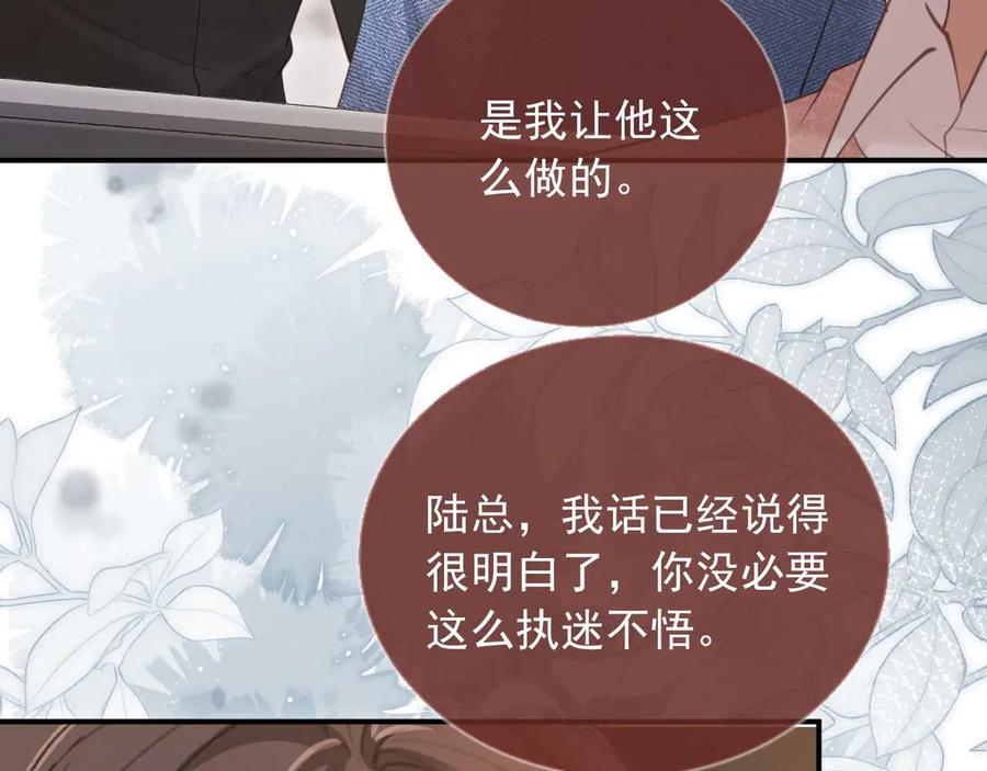 白月光他爱上替身了？！ 第68话 白月光的占有欲 第39页