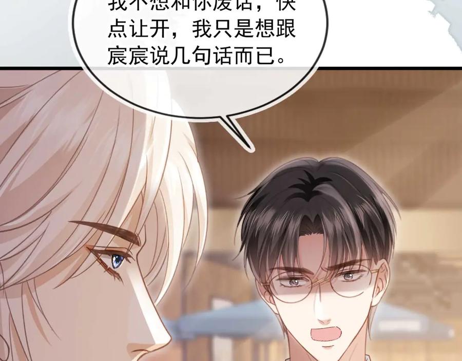 白月光他爱上替身了？！ 第68话 白月光的占有欲 第29页