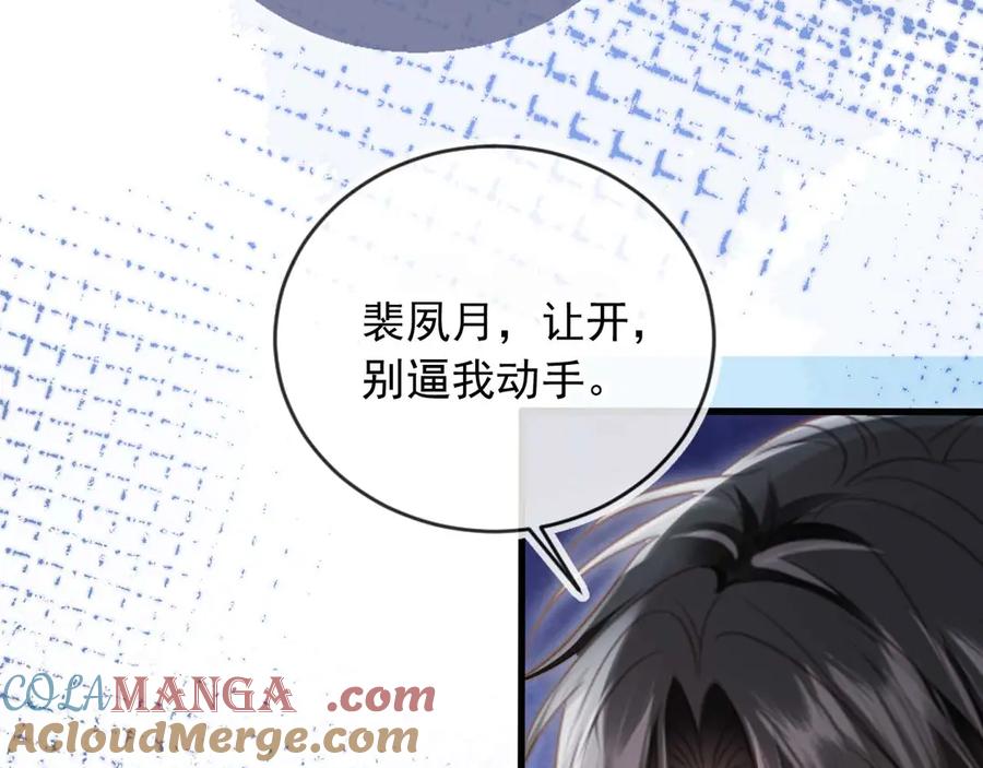 白月光他爱上替身了？！ 第68话 白月光的占有欲 第7页