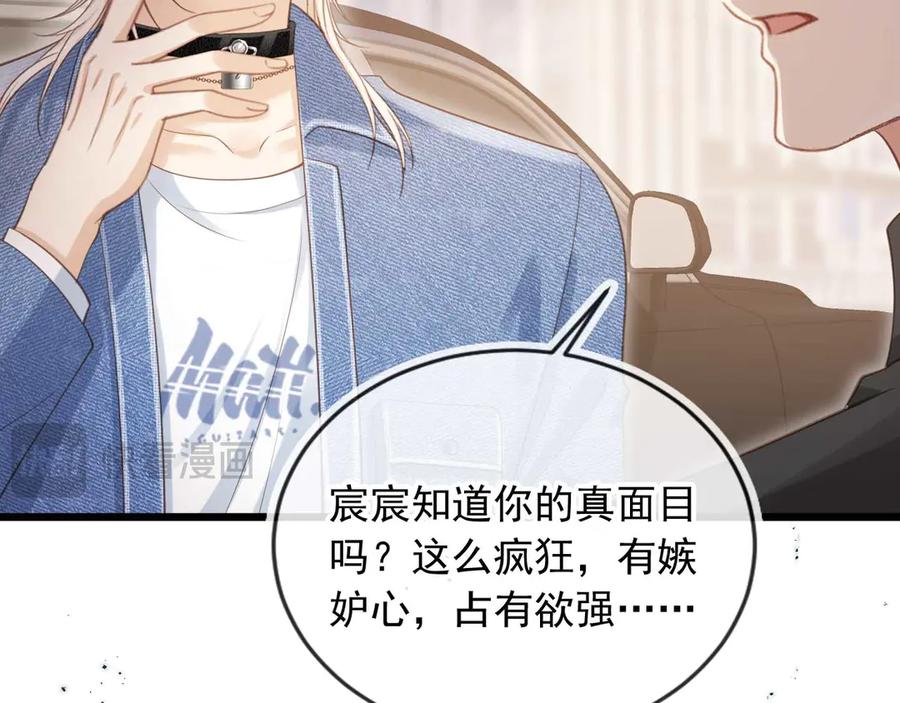 白月光他爱上替身了？！ 第68话 白月光的占有欲 第24页
