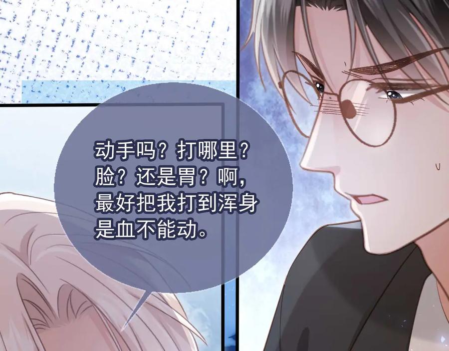 白月光他爱上替身了？！ 第68话 白月光的占有欲 第8页