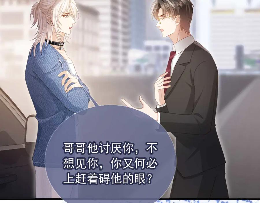 白月光他爱上替身了？！ 第68话 白月光的占有欲 第6页