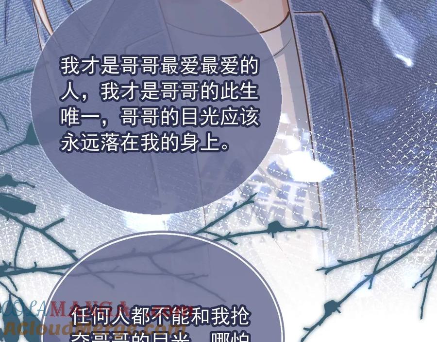 白月光他爱上替身了？！ 第68话 白月光的占有欲 第16页