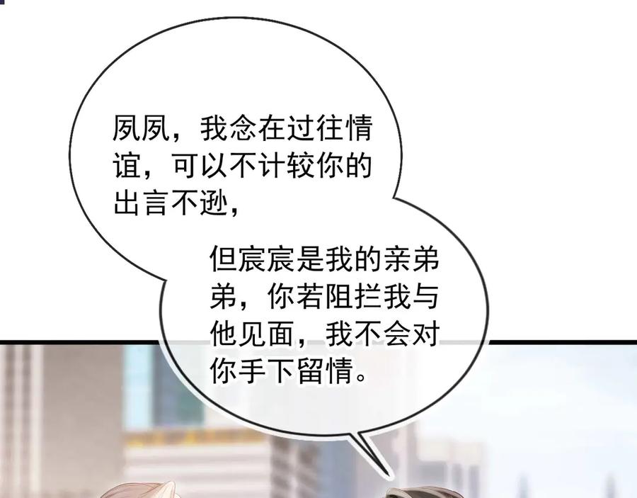 白月光他爱上替身了？！ 第68话 白月光的占有欲 第5页