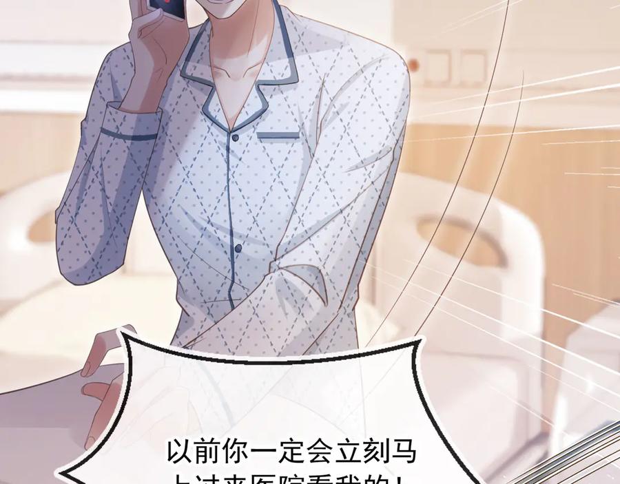白月光他爱上替身了？！ 第70话 新的阴谋 第10页