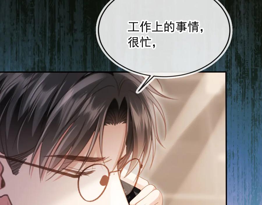 白月光他爱上替身了？！ 第70话 新的阴谋 第7页
