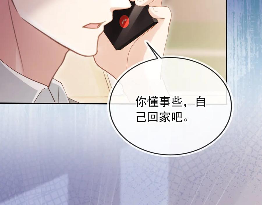 白月光他爱上替身了？！ 第70话 新的阴谋 第8页