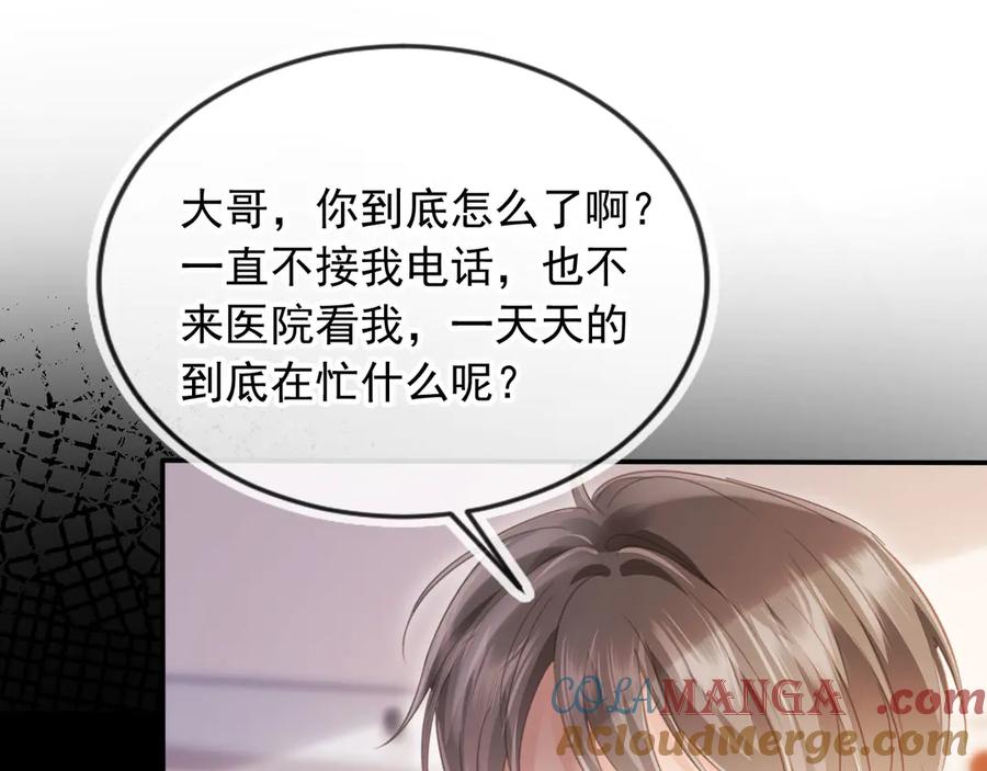 白月光他爱上替身了？！ 第70话 新的阴谋 第5页