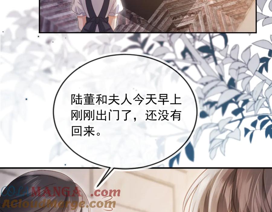 白月光他爱上替身了？！ 第71话 哥哥的追弟之路 第9页