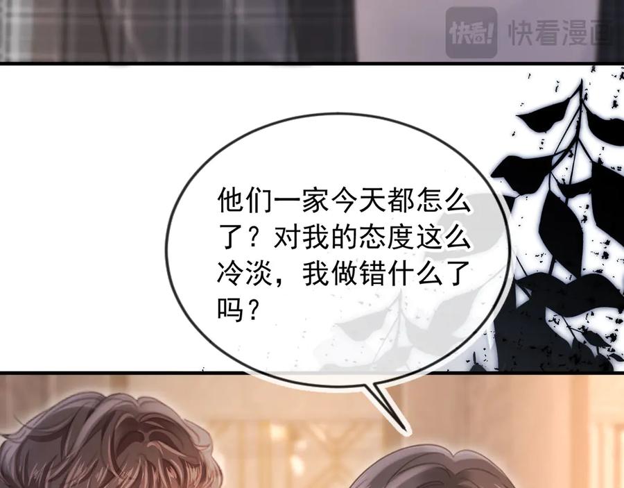 白月光他爱上替身了？！ 第71话 哥哥的追弟之路 第23页