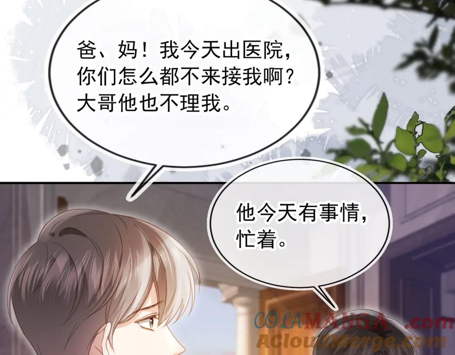 白月光他爱上替身了？！ 第71话 哥哥的追弟之路 第13页