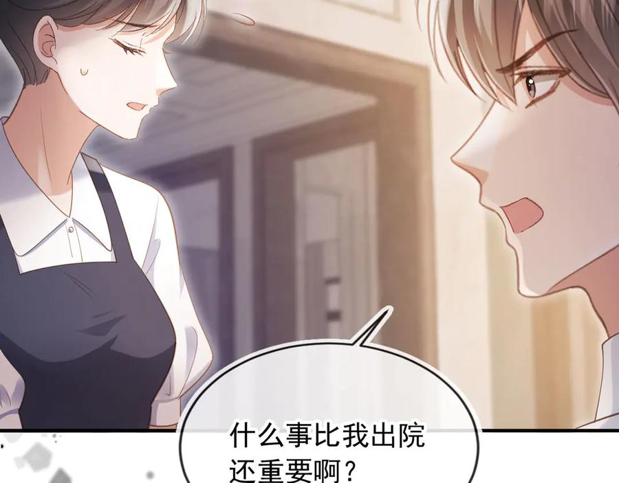 白月光他爱上替身了？！ 第71话 哥哥的追弟之路 第10页